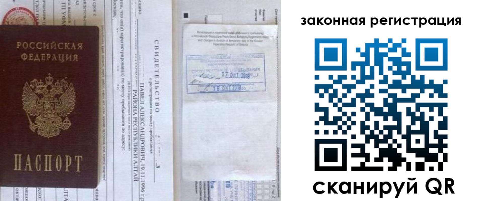 временная регистрация в квартире в Нововоронеже