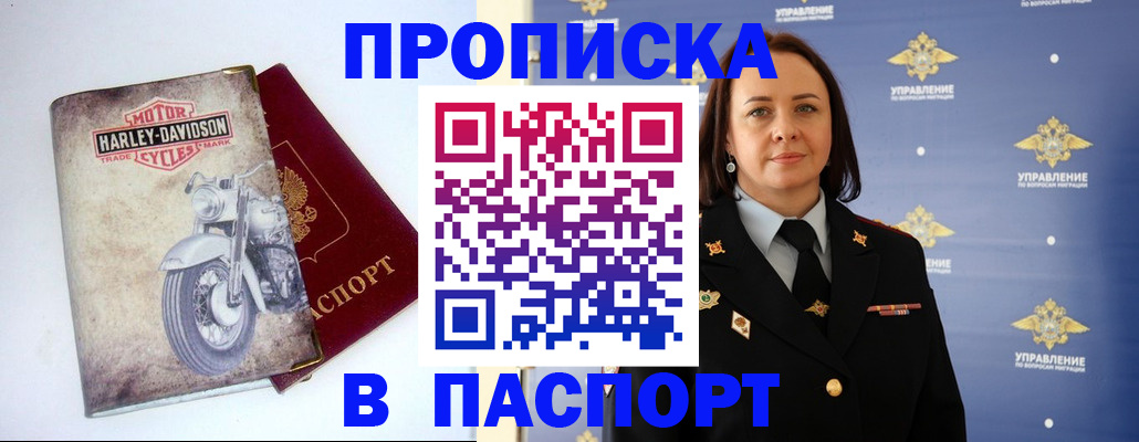 прописка в квартире в Нововоронеже